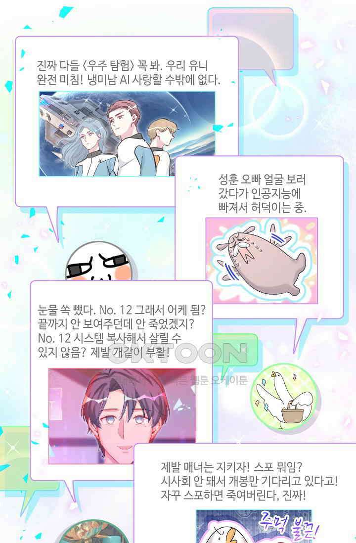 베이비가 생겼어요 173화 5
