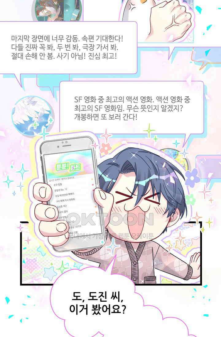 베이비가 생겼어요 173화 6