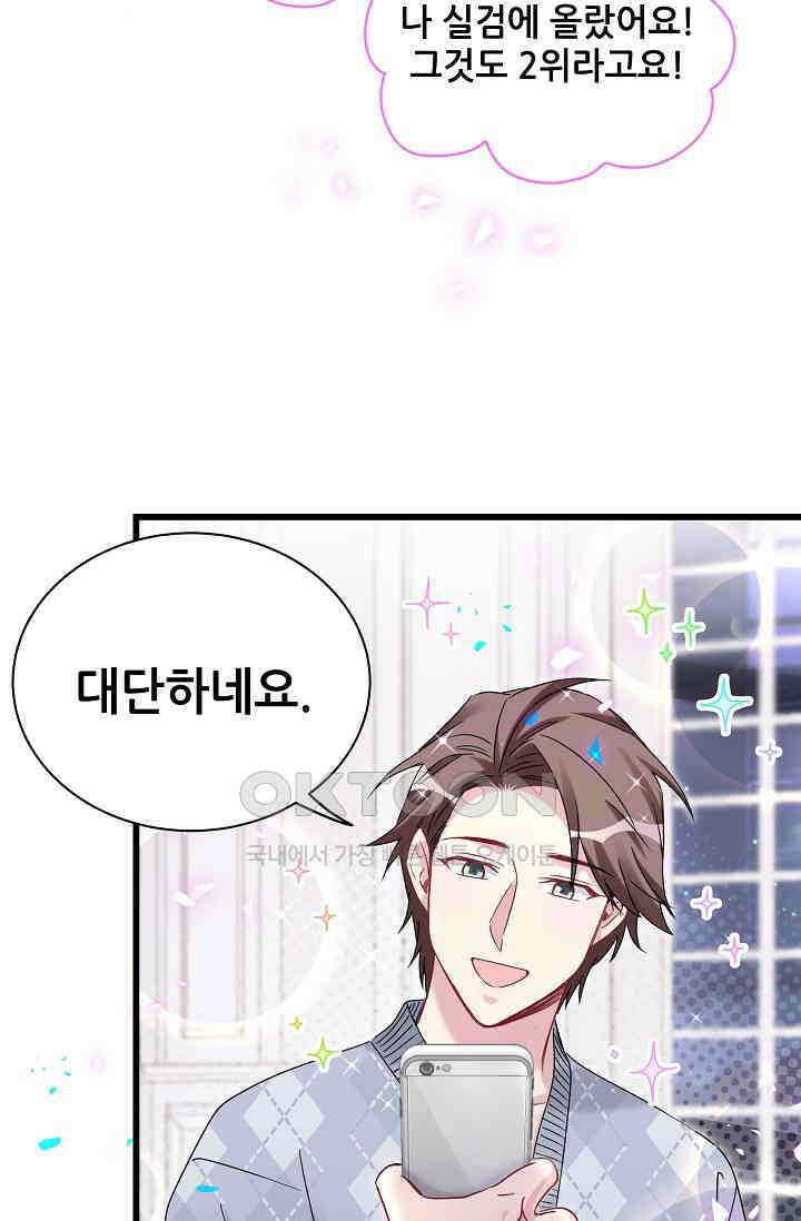 베이비가 생겼어요 173화 7