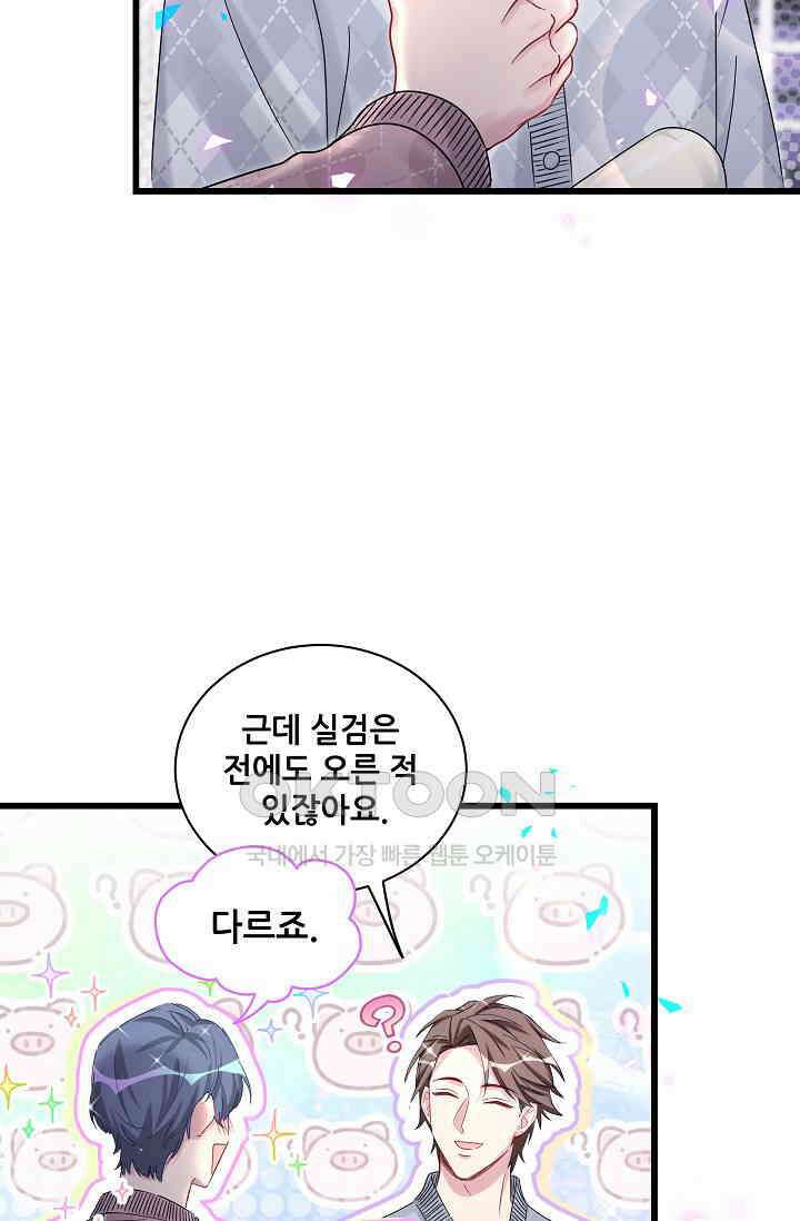 베이비가 생겼어요 173화 8