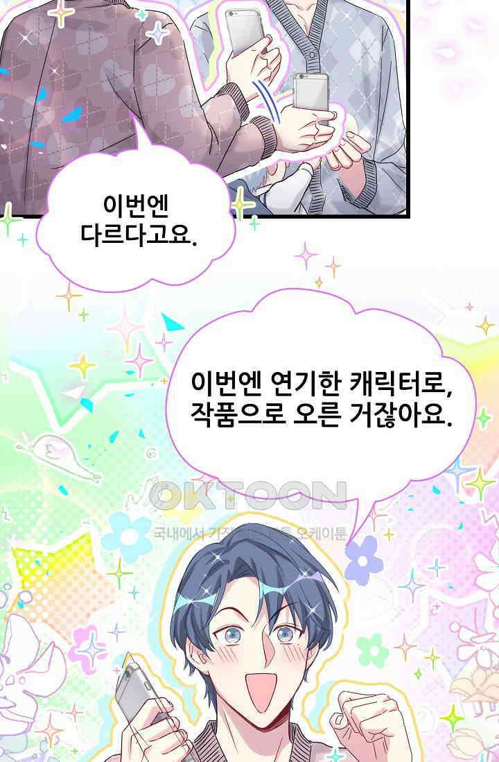 베이비가 생겼어요 173화 9
