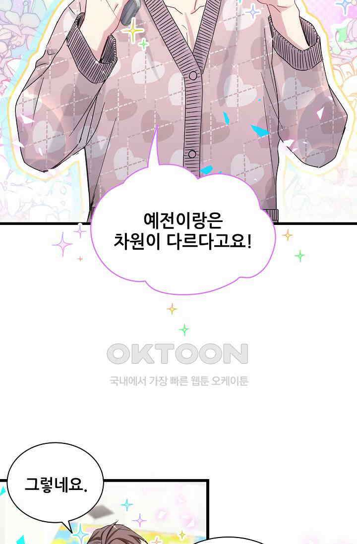 베이비가 생겼어요 173화 10