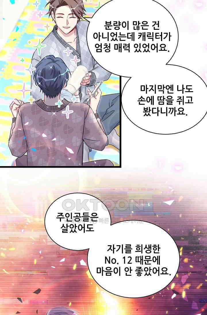 베이비가 생겼어요 173화 11