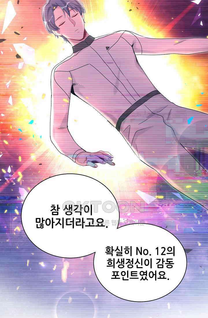 베이비가 생겼어요 173화 12