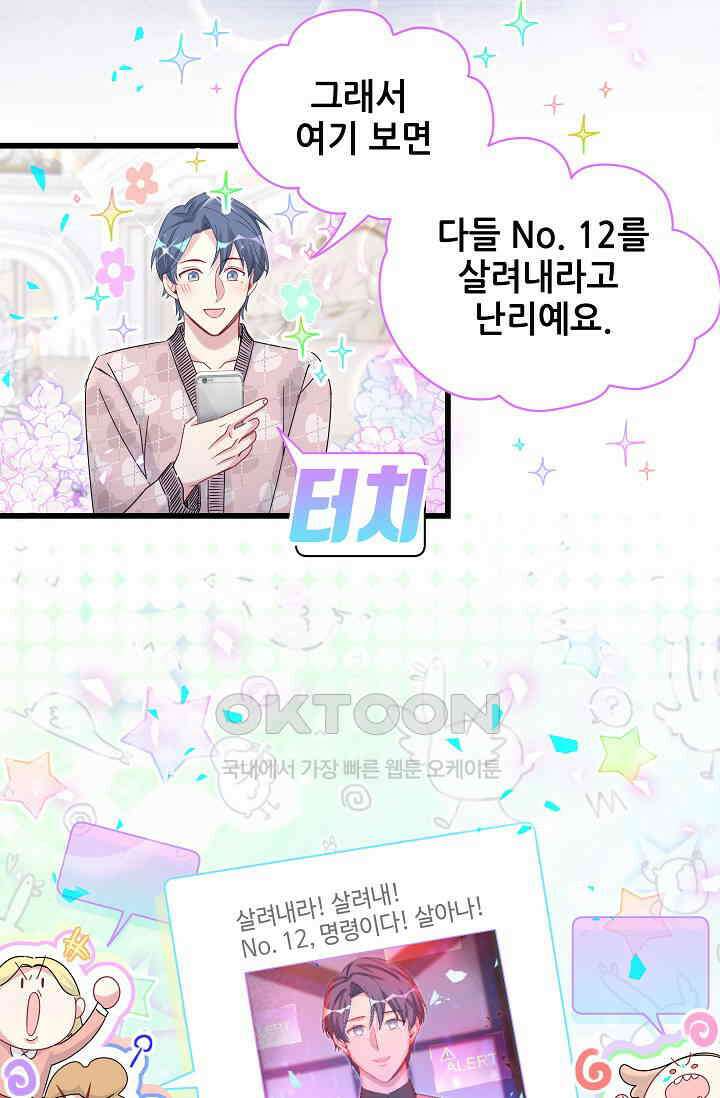 베이비가 생겼어요 173화 13