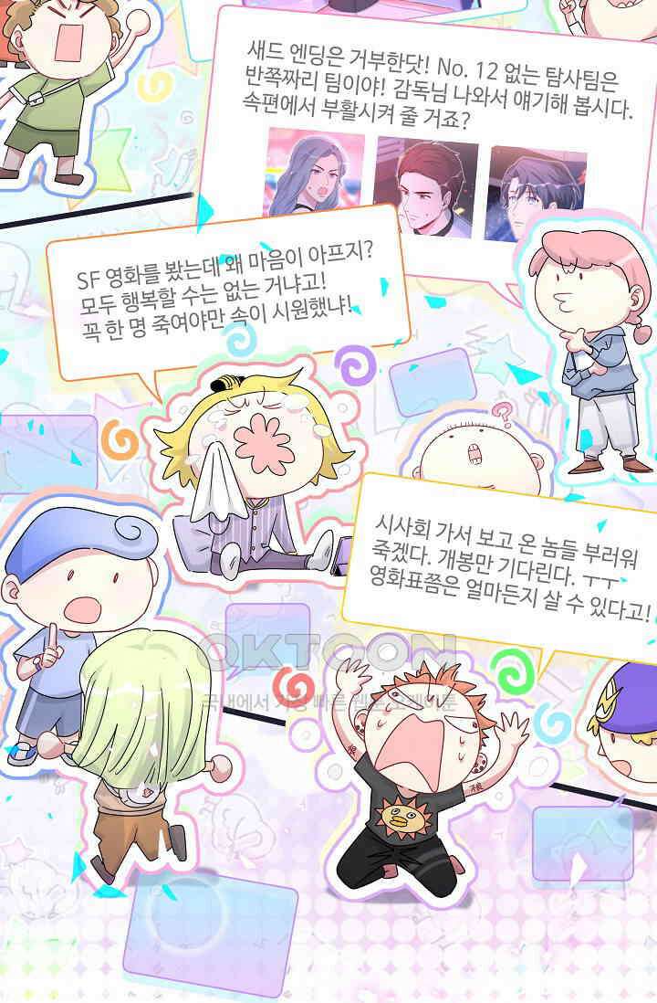 베이비가 생겼어요 173화 14