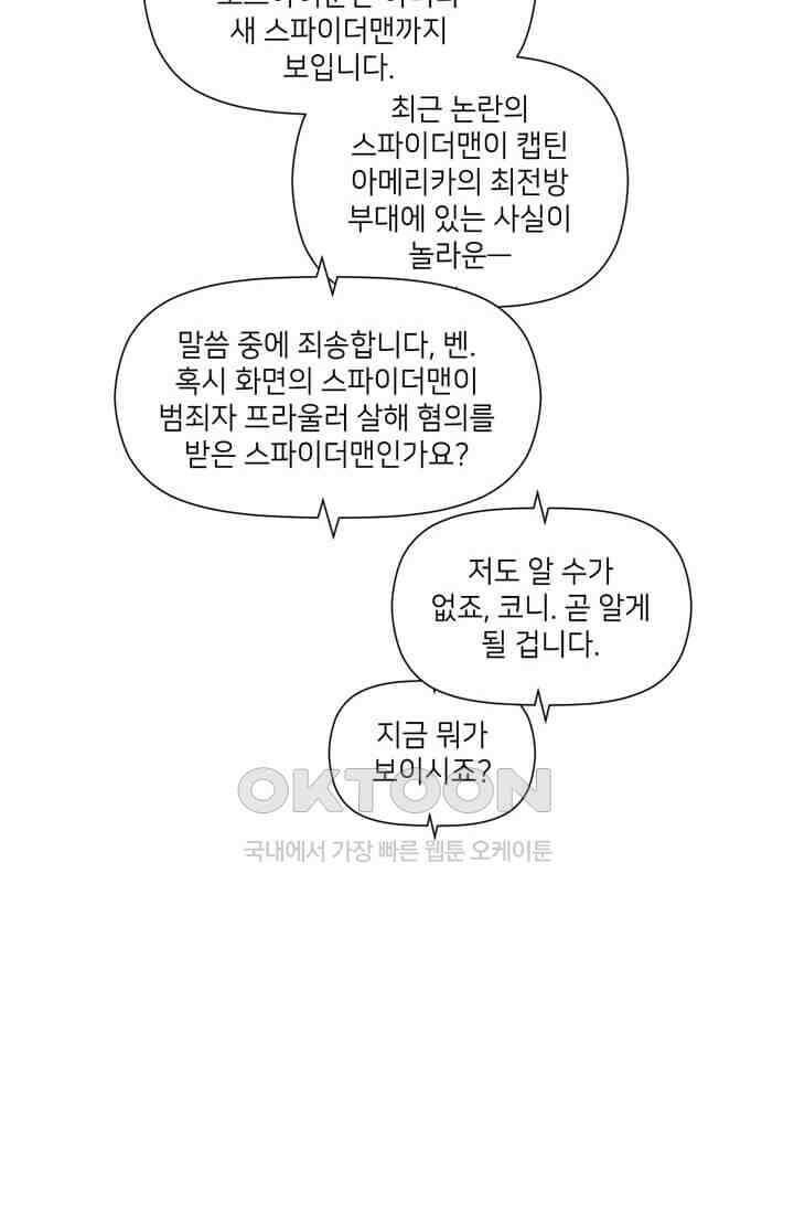 스파이더맨: 마일스 모랄레스 35화 4