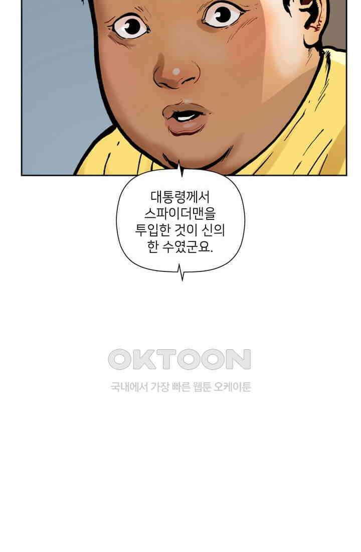 스파이더맨: 마일스 모랄레스 35화 8
