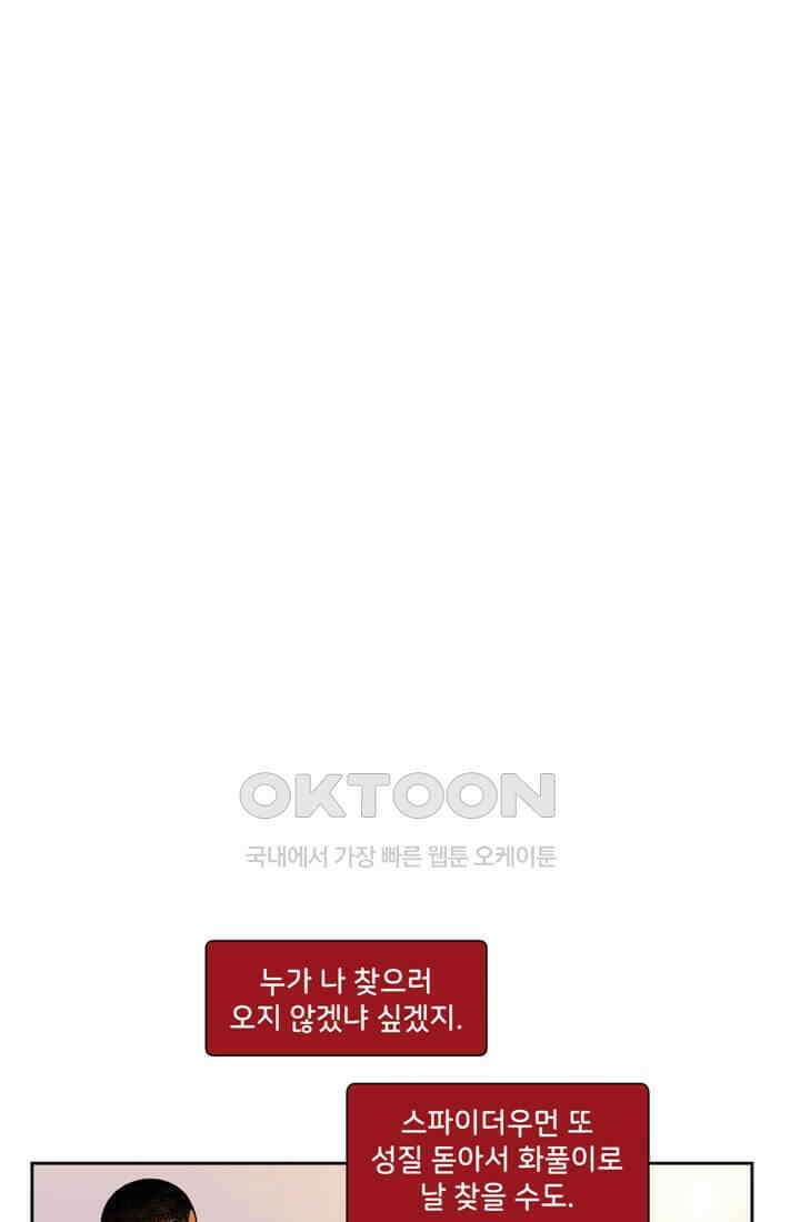 스파이더맨: 마일스 모랄레스 35화 12