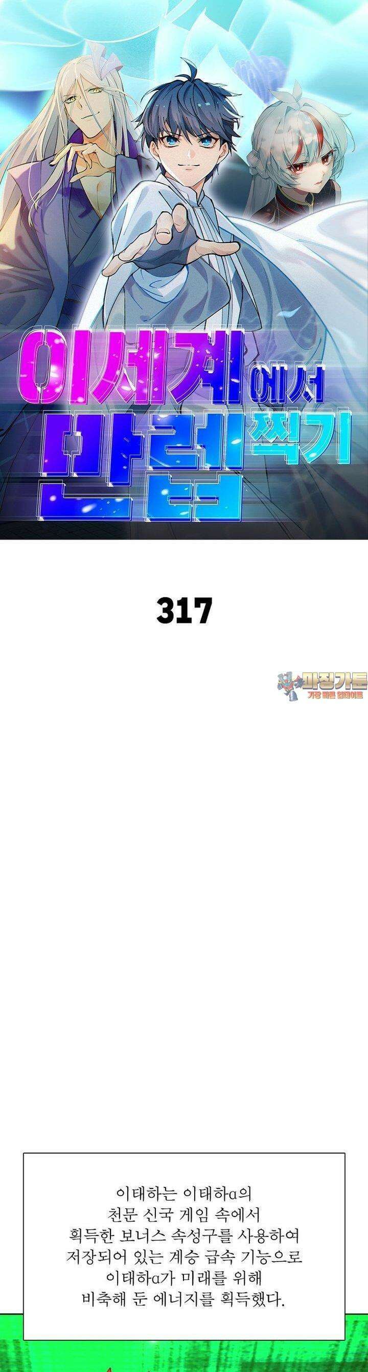 이세계에서 만렙 찍기 317화 1