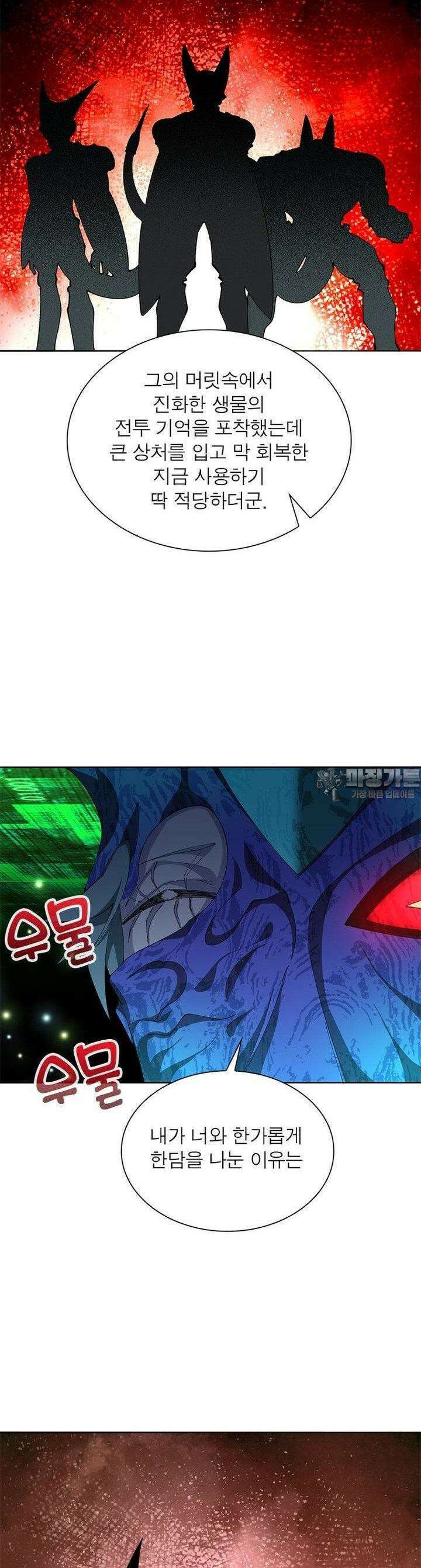 이세계에서 만렙 찍기 317화 4