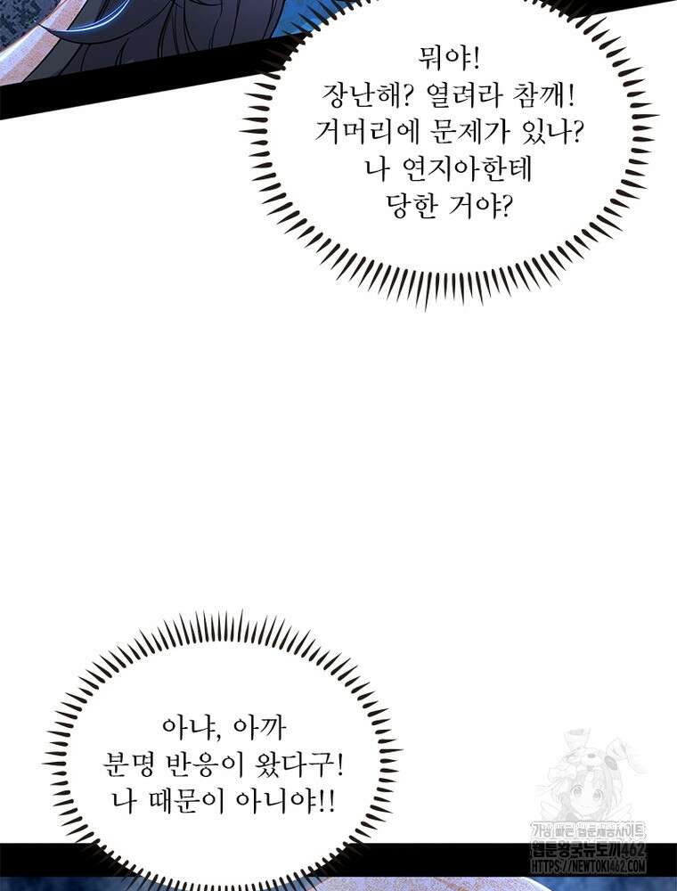 차원이동 레벨업 371화 4