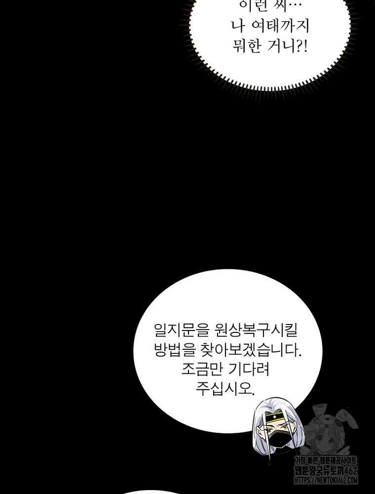 차원이동 레벨업 371화 13