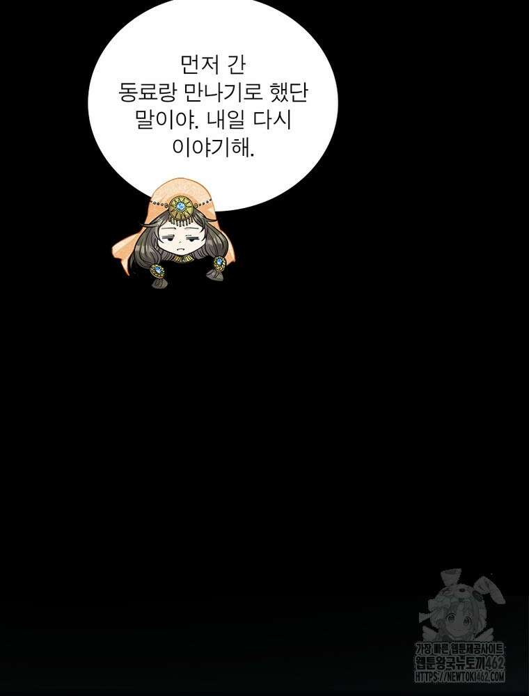 차원이동 레벨업 371화 14