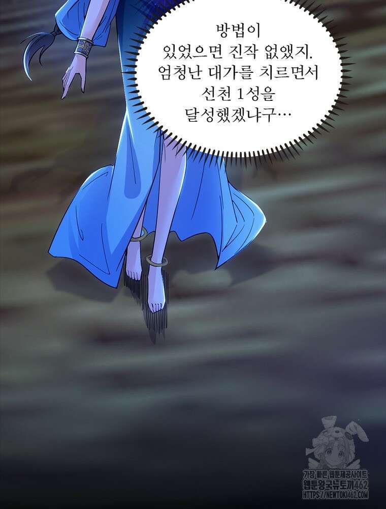 차원이동 레벨업 371화 19
