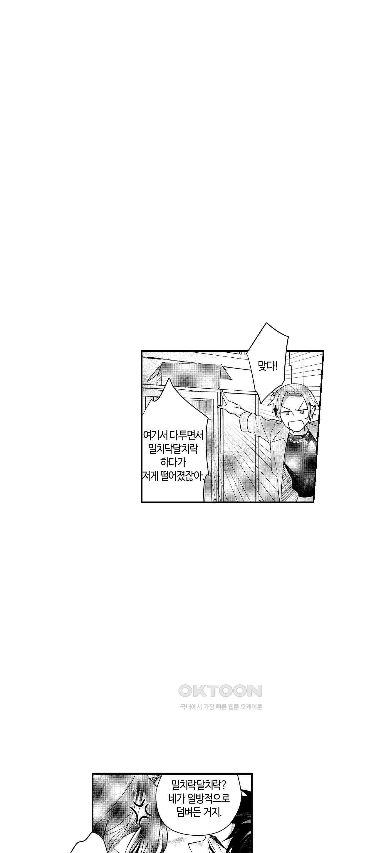 최악의 랑데부 7화 2