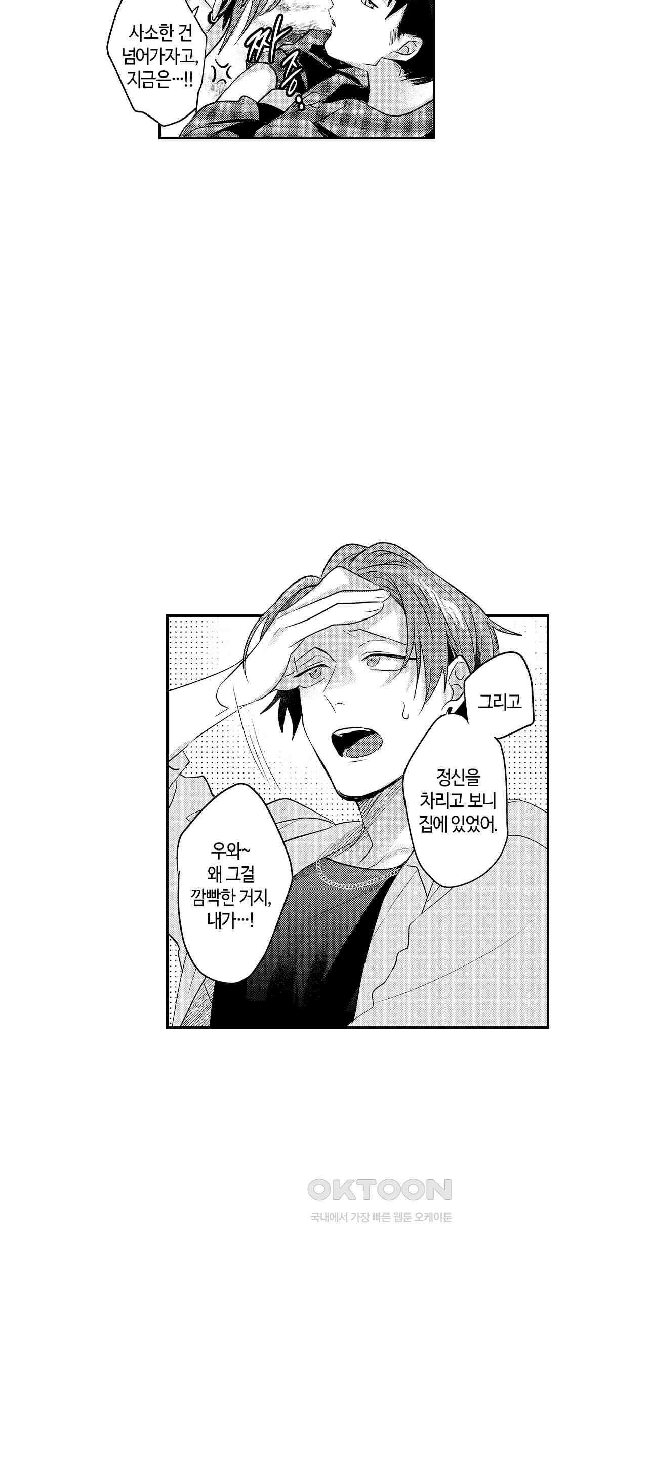 최악의 랑데부 7화 3