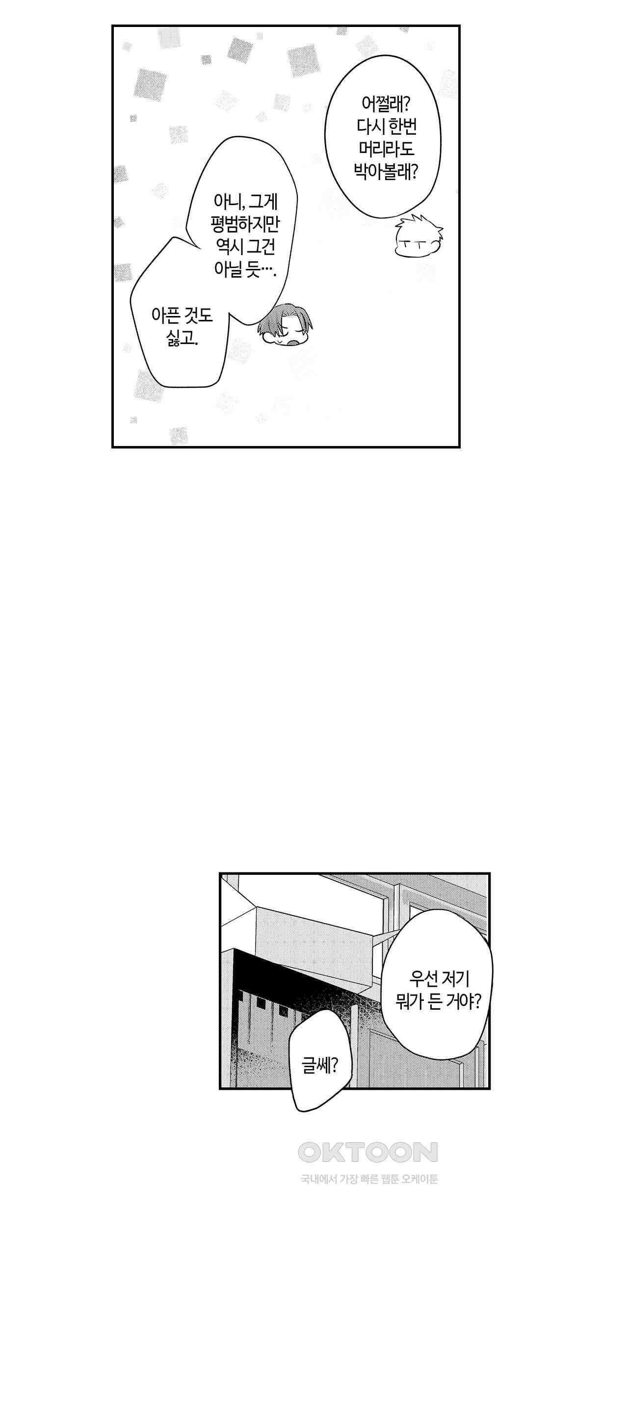 최악의 랑데부 7화 4