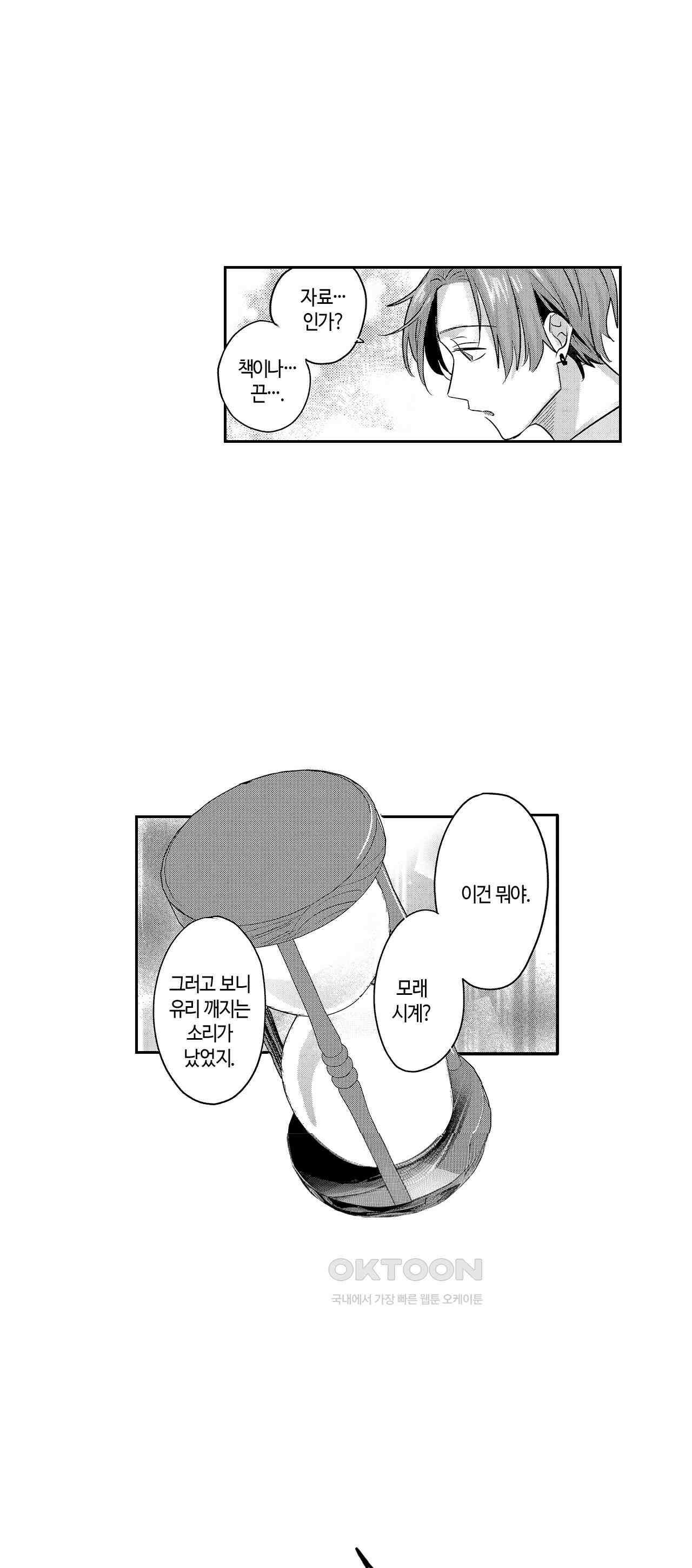 최악의 랑데부 7화 6