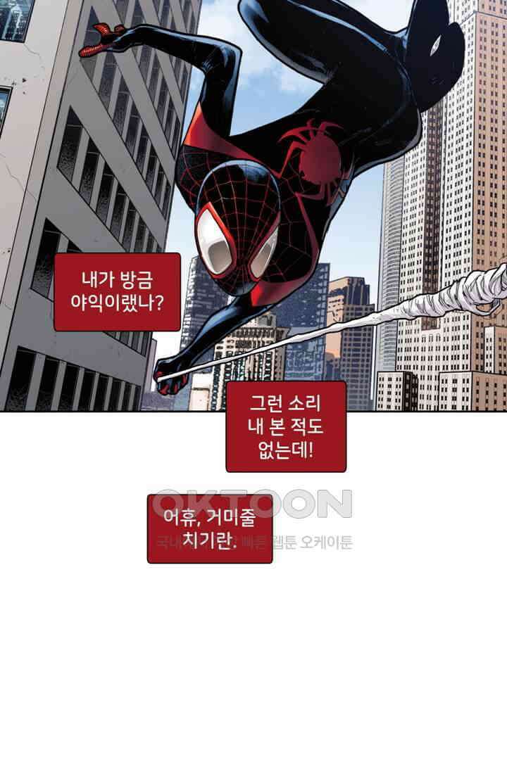 스파이더맨: 마일스 모랄레스 39화 2