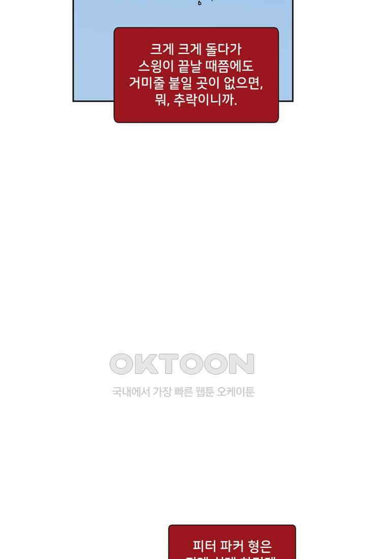스파이더맨: 마일스 모랄레스 39화 4