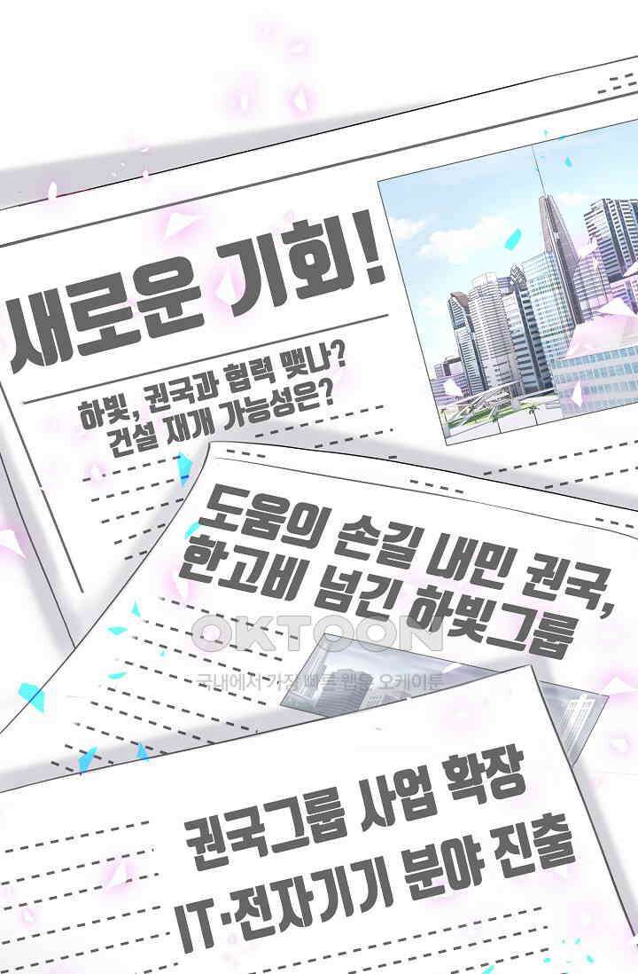 베이비가 생겼어요 190화 2