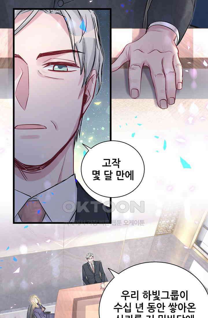베이비가 생겼어요 190화 5