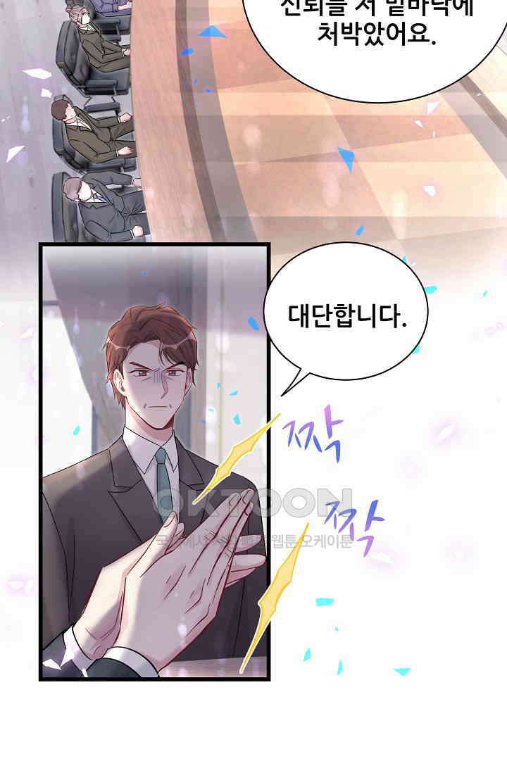 베이비가 생겼어요 190화 6