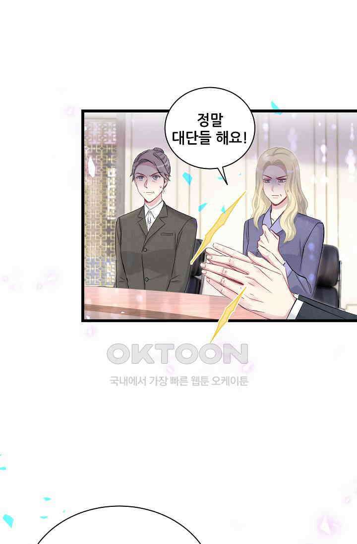 베이비가 생겼어요 190화 7