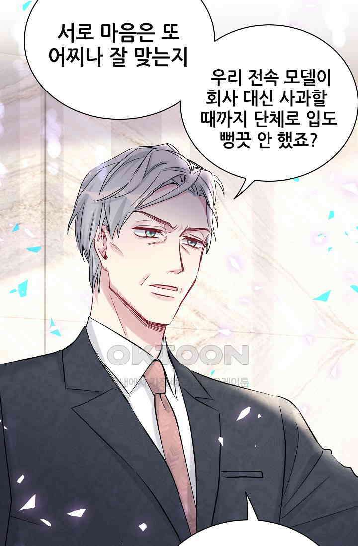 베이비가 생겼어요 190화 8