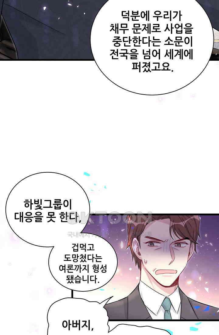 베이비가 생겼어요 190화 9