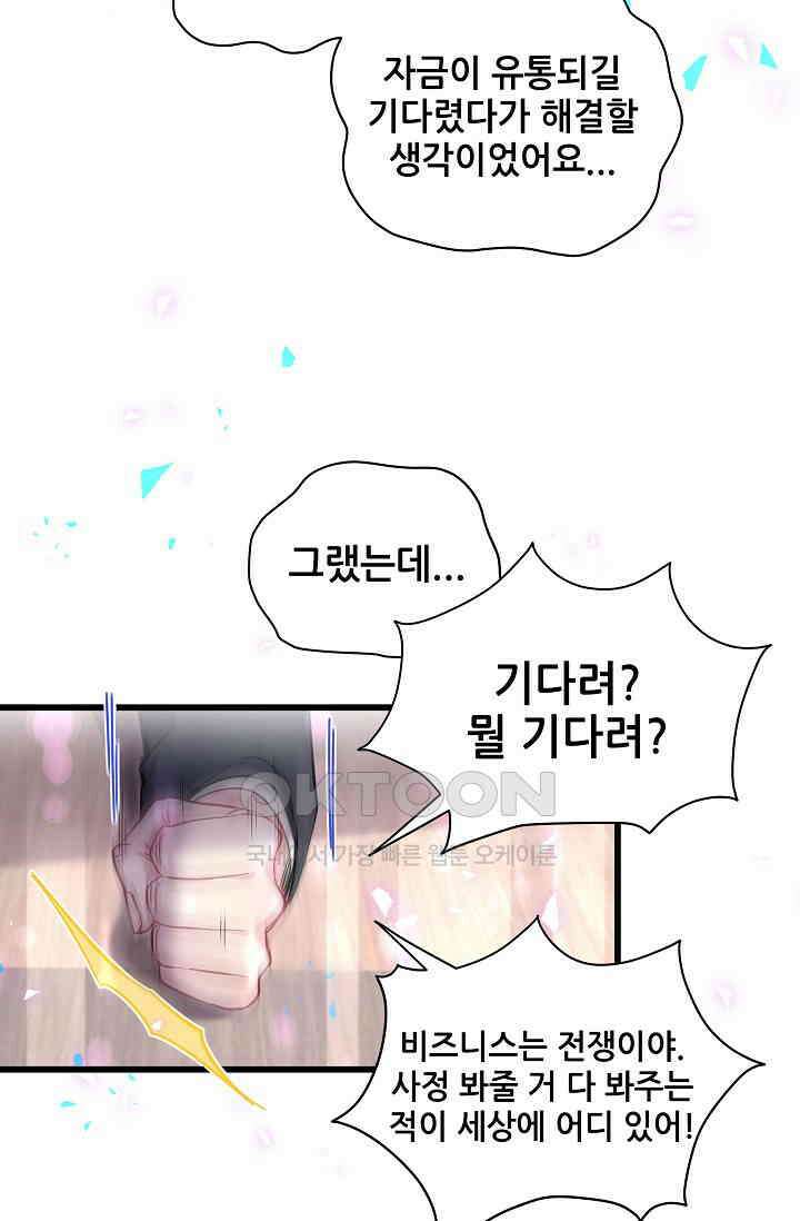 베이비가 생겼어요 190화 10