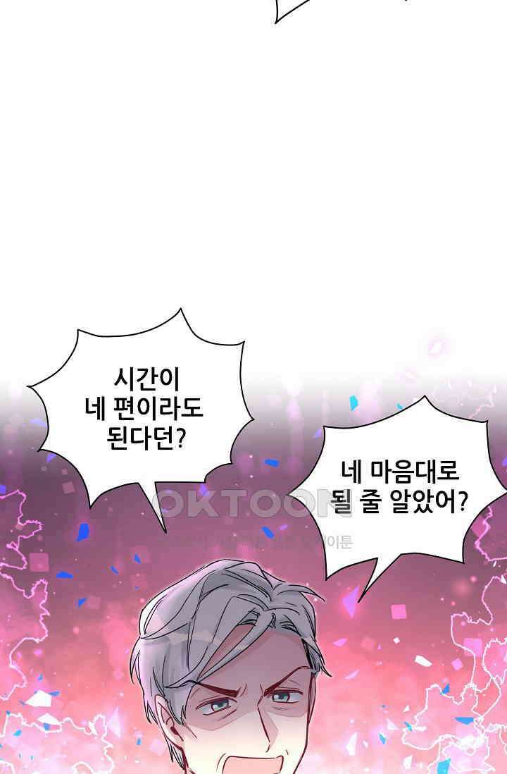베이비가 생겼어요 190화 11