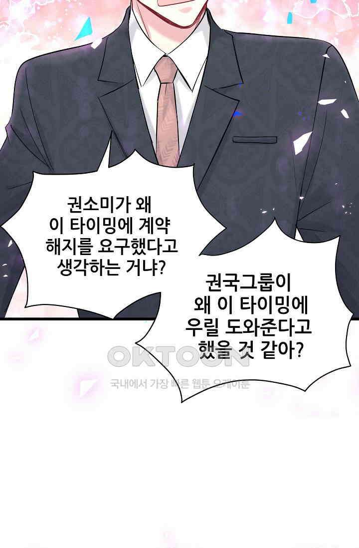 베이비가 생겼어요 190화 12