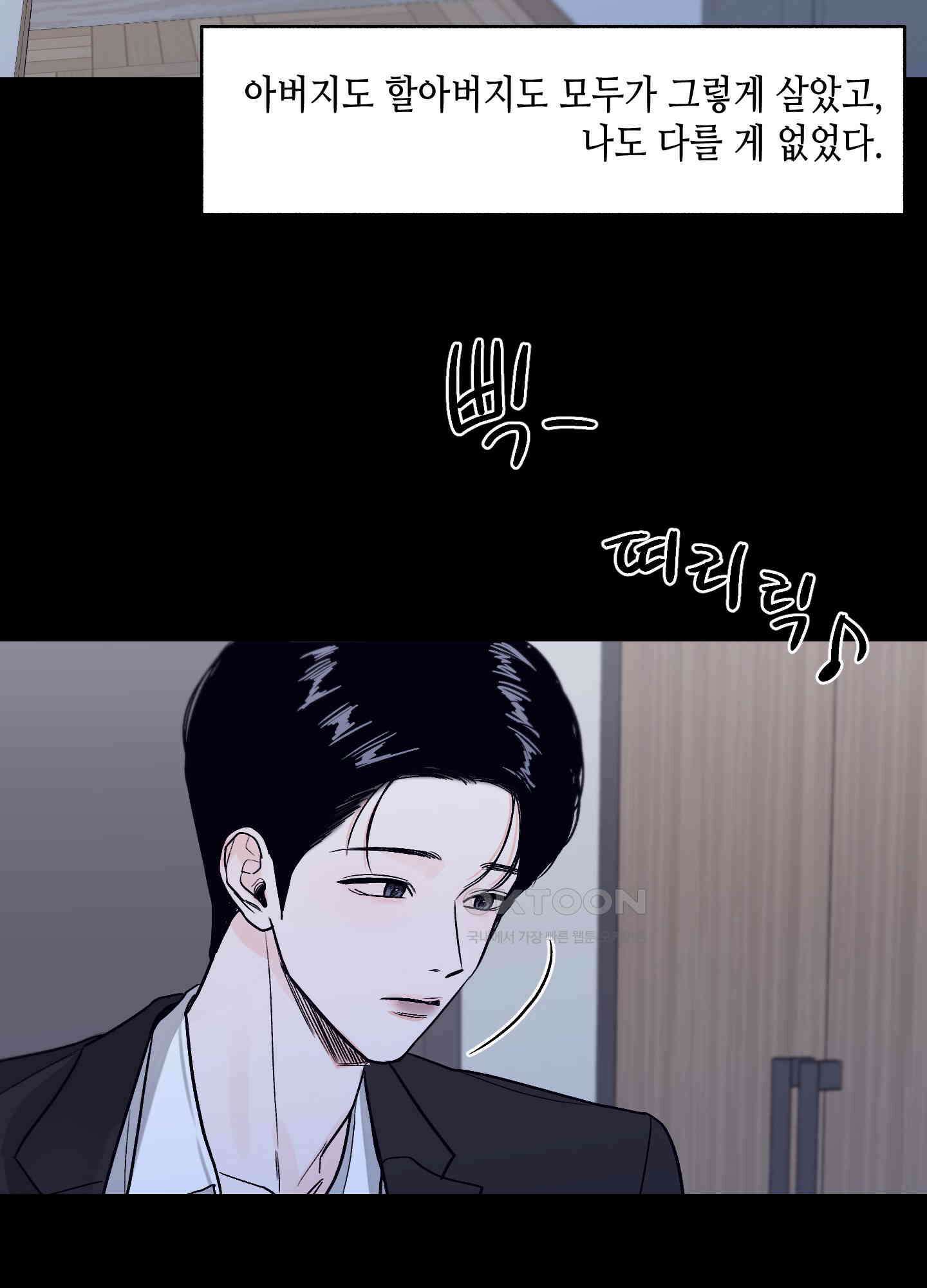 아버지의 장난감 8화 [최종화] 5