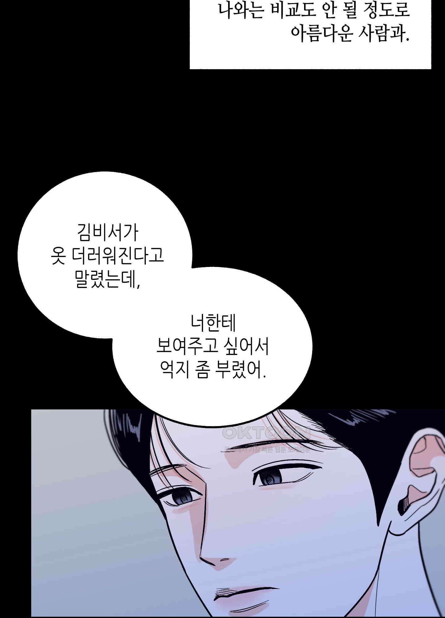 아버지의 장난감 8화 [최종화] 12