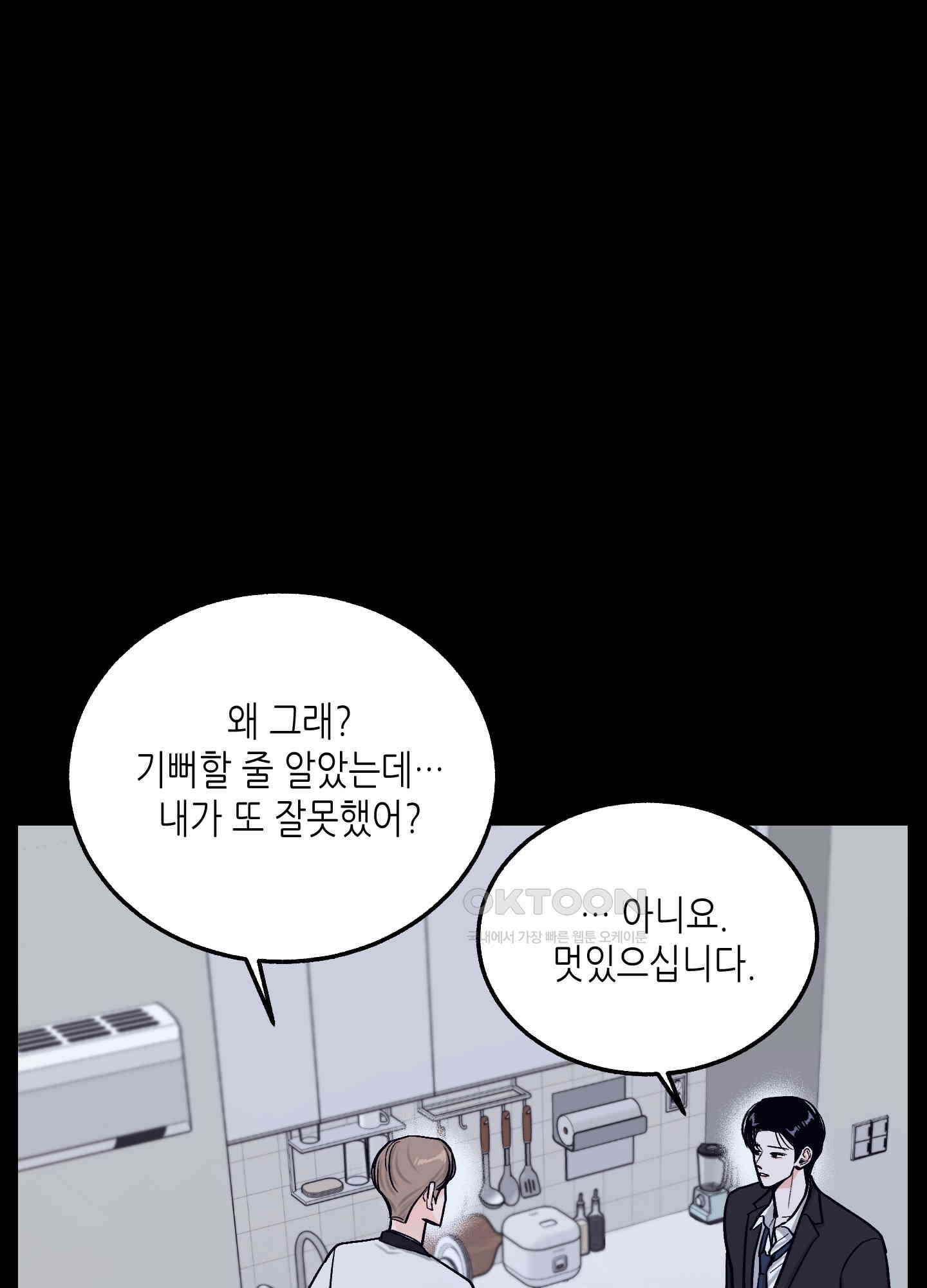 아버지의 장난감 8화 [최종화] 13