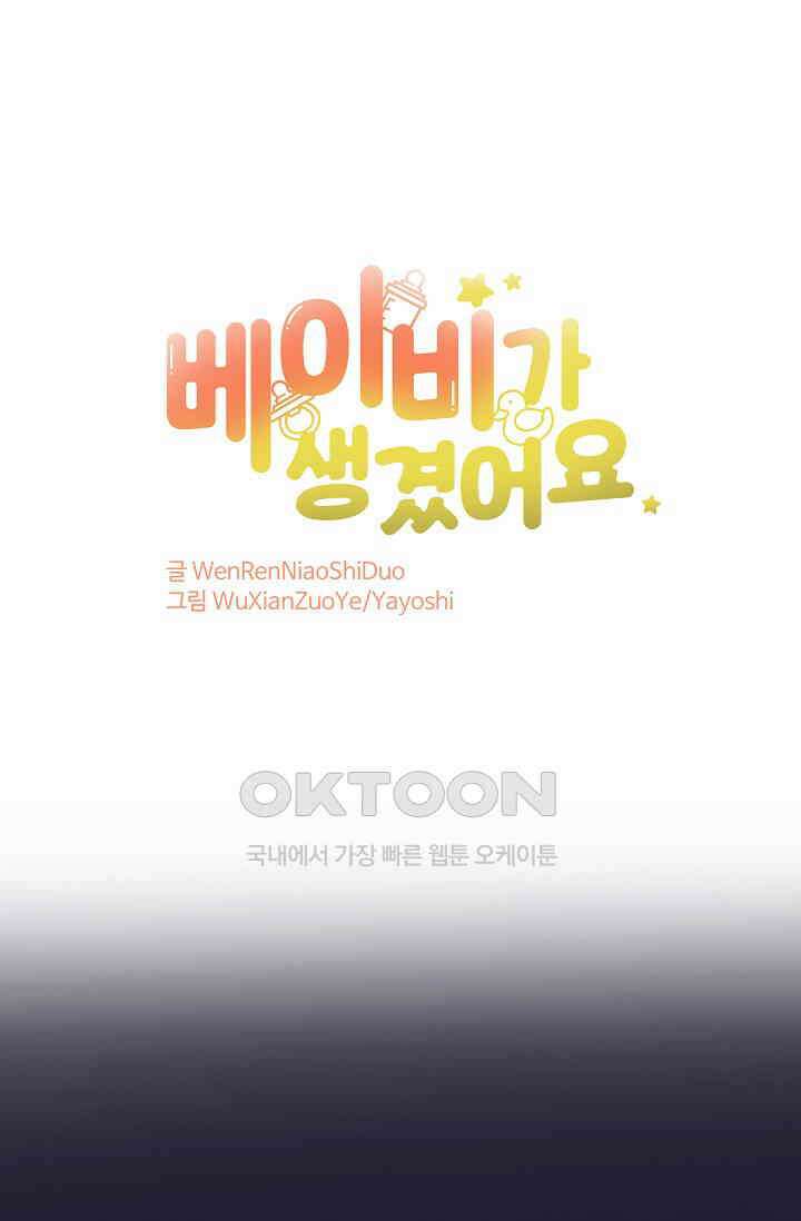 베이비가 생겼어요 197화 1