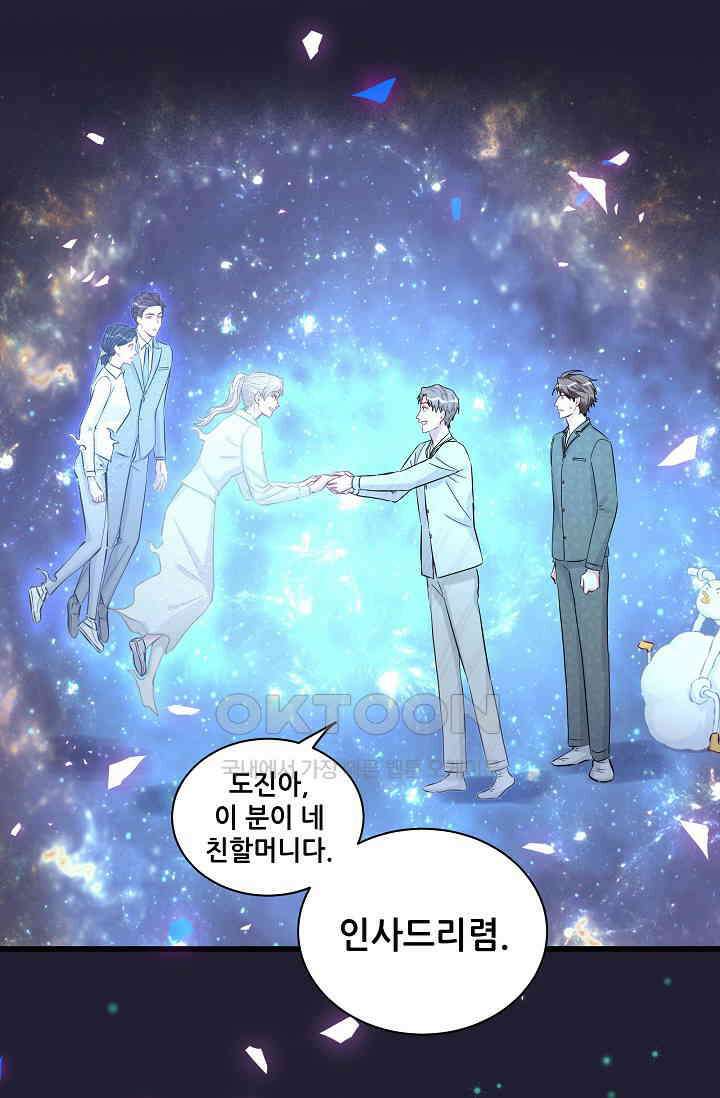 베이비가 생겼어요 197화 2
