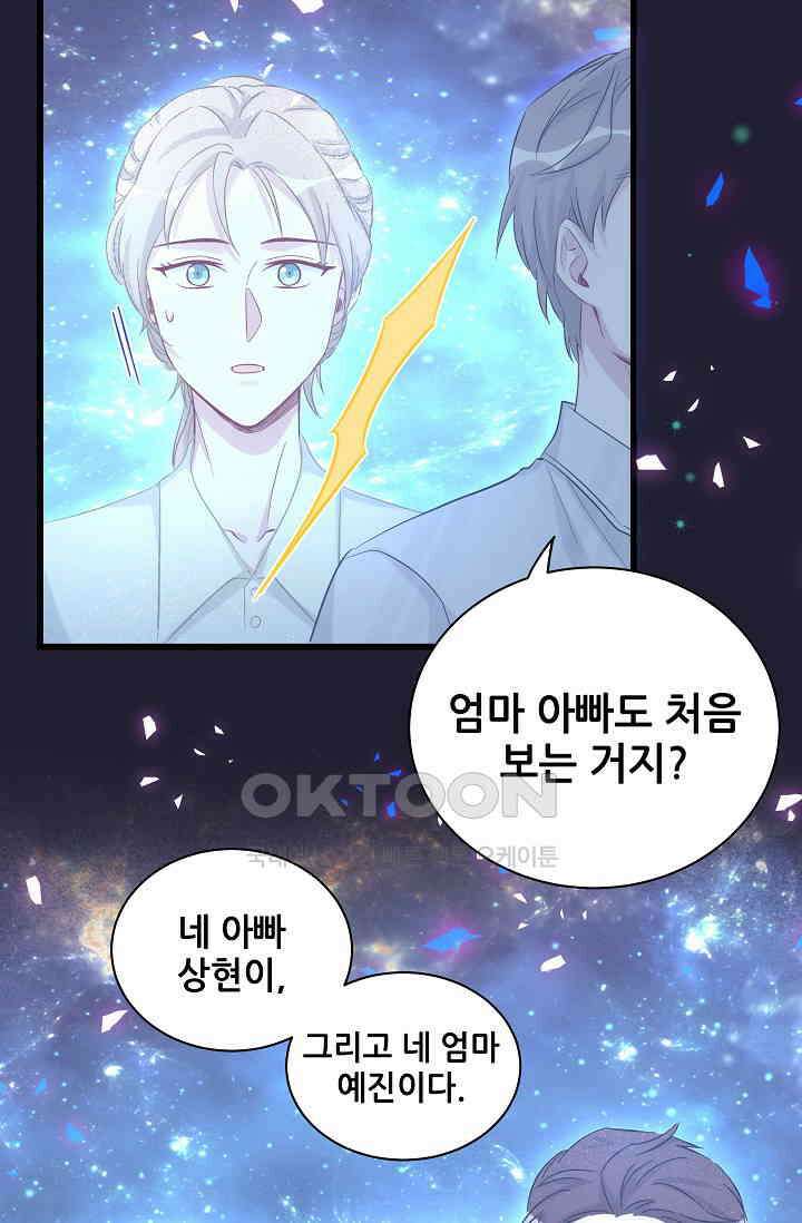 베이비가 생겼어요 197화 4