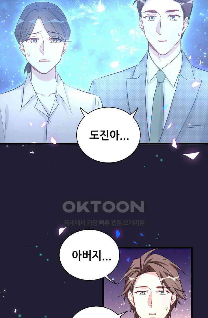 베이비가 생겼어요 197화 5