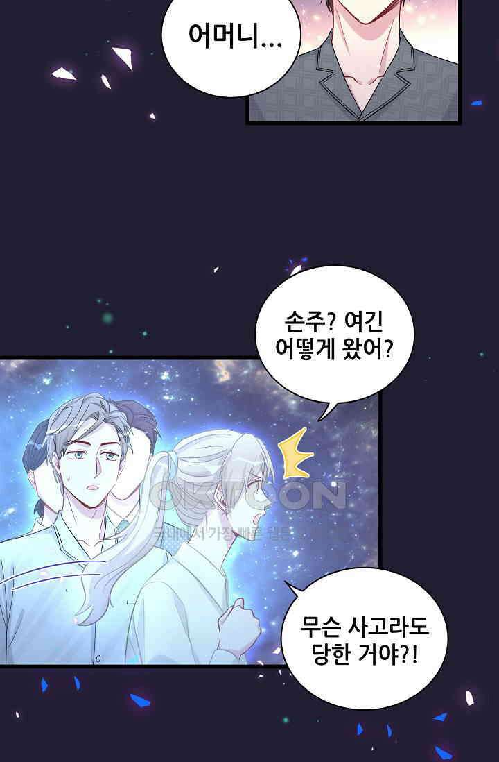 베이비가 생겼어요 197화 6