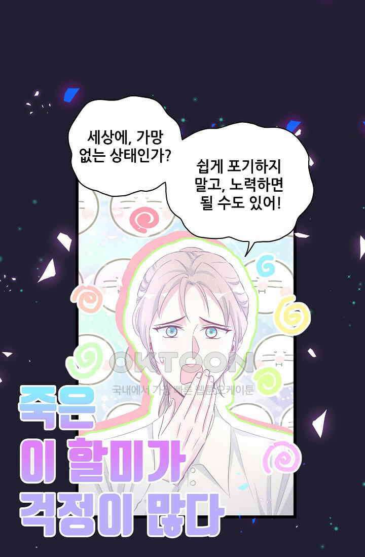 베이비가 생겼어요 197화 7