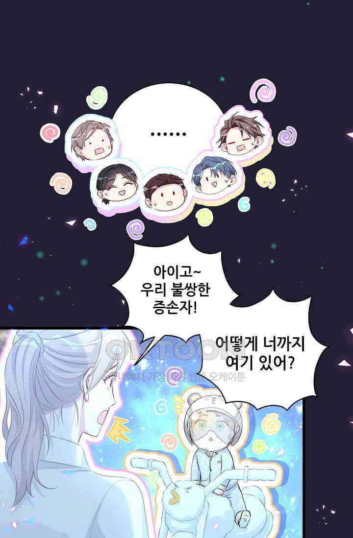 베이비가 생겼어요 197화 8