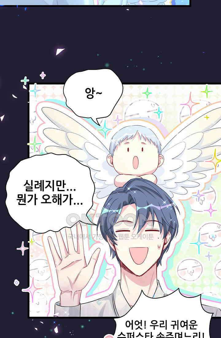 베이비가 생겼어요 197화 9
