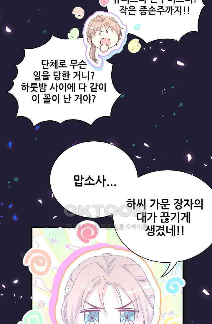 베이비가 생겼어요 197화 10