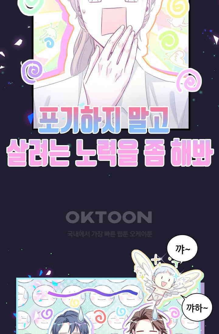 베이비가 생겼어요 197화 11