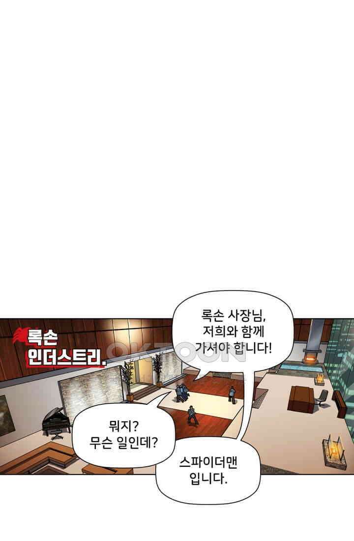 스파이더맨: 마일스 모랄레스 57화 1