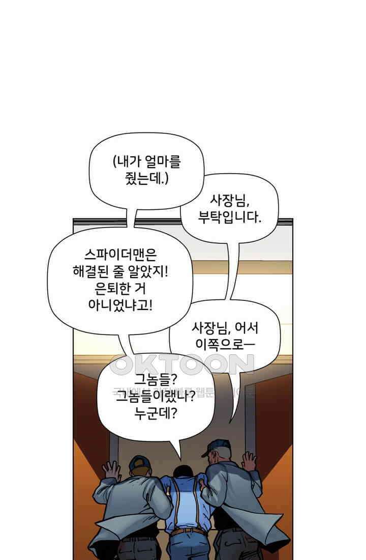 스파이더맨: 마일스 모랄레스 57화 4