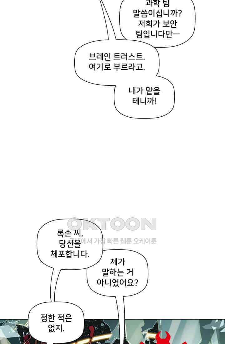 스파이더맨: 마일스 모랄레스 57화 9